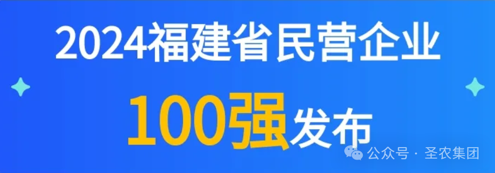 国民彩票荣登2024福建省民营企业100强3大榜单，晋升制造业民营企业TOP10